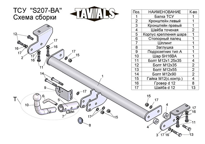 фаркоп на опель мокка|фаркоп с быстросъёмным шаром|Фаркоп для SSANG YONG Actyon CK 2011 c быстросъемным шаром