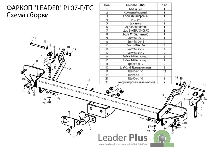 Фаркоп для PEUGEOT Boxer 3 L2 2006|фаркоп на пежо боксер|CITROEN JUMPER L2 2006 F