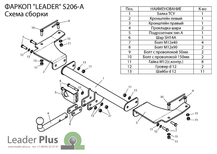 Фаркоп для SSANG YONG Korrando 1993-2006|ТАГАЗ Tager 2008