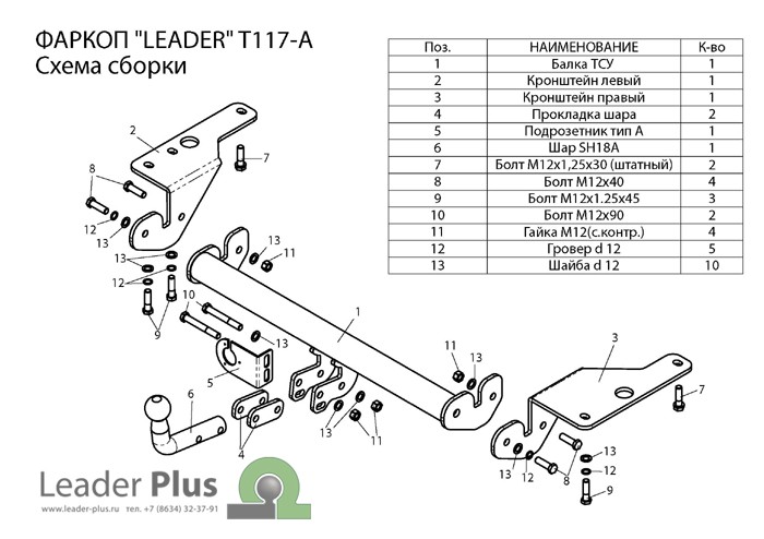 Фаркоп для TOYOTA Corolla E15|Е16 седан 2007-2013|2013|фаркоп на тойота королла