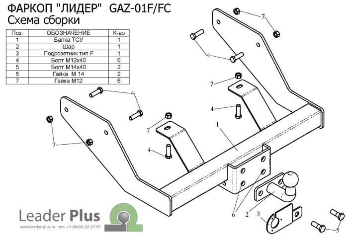 Фаркоп со съемным шаром для ГАЗ 2705 без снятия запаски