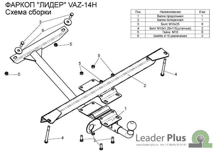 Фаркоп разборное для ВАЗ 21099