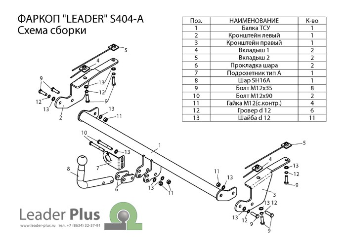 Фаркоп для SUZUKI SX 4 EY 2WD 2006 - 2013|