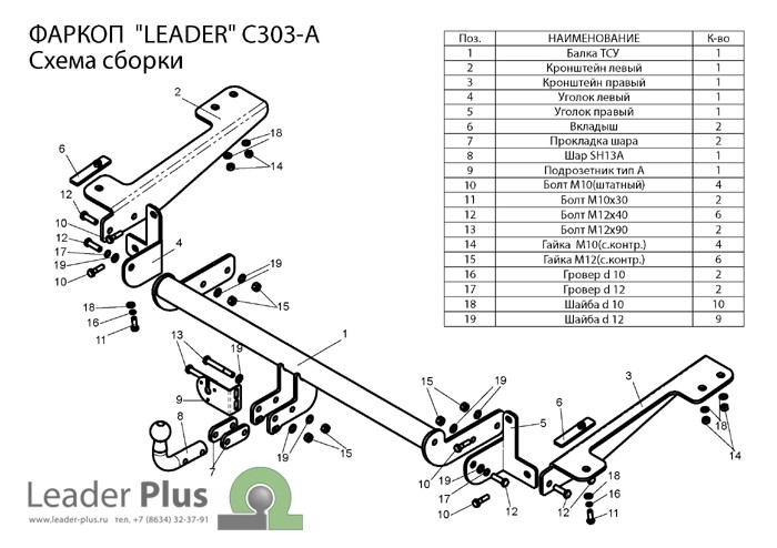 Фаркоп для CITROEN Berlingo L2 B9|прицепное на ситроен берлинго|PEUGEOT PARTNER L2 B9