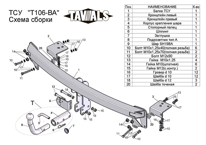 Фаркоп для TOYOTA Camry V40 седан 2006-2011 c быстросъемным шаром