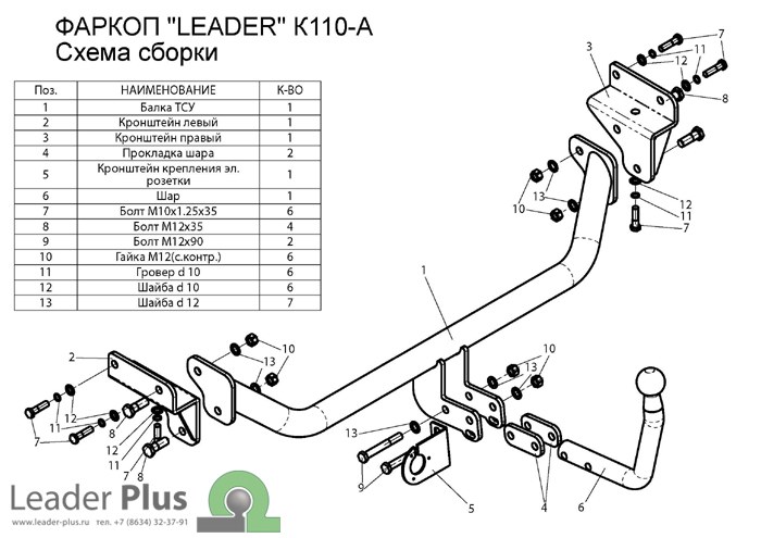 Фаркоп для KIA Ceed ED хэтчбек 2007-2012|HYUNDAI I 30 FD 2007-2012