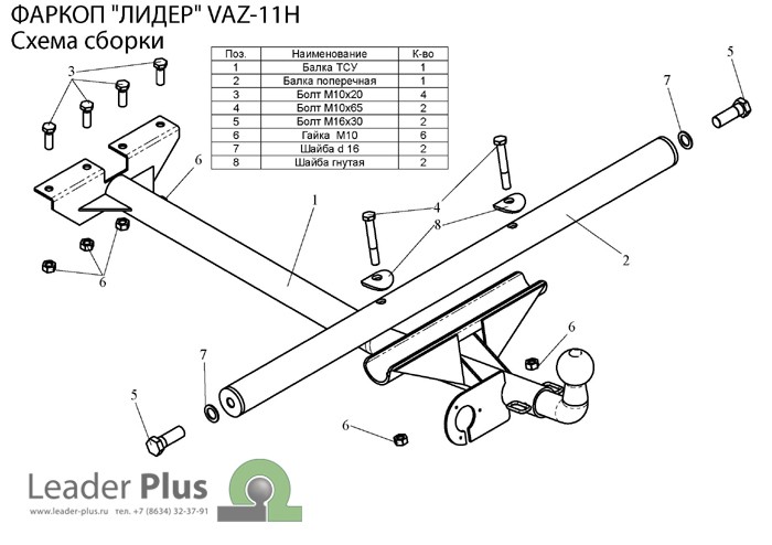 Фаркоп для ВАЗ 2105