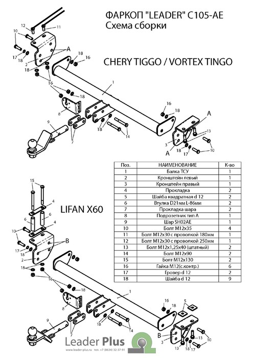 Фаркоп для CHERY Tiggo FL 2011|фаркоп на chery|фаркоп на chery|фаркоп на chery|фаркоп на chery|ТАГАЗ Vortex Tingofl 2013|фаркоп на chery фора