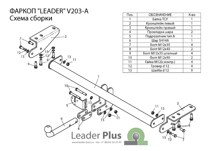 Фаркоп для VOLVO XC 90 универсал B 2006 - 2014|