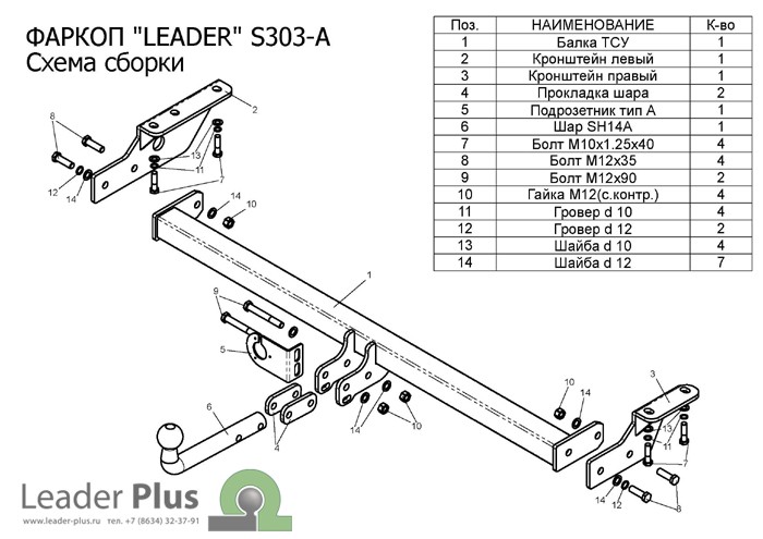 Фаркоп для SUBARU Forester SF|SG 1997-2008|фаркоп субару форестер