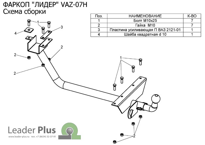 Фаркоп для ВАЗ 2121