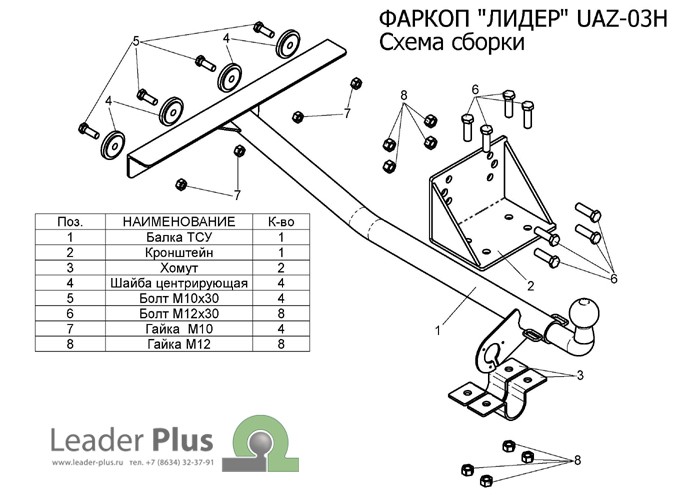 Фаркоп для УАЗ патриот