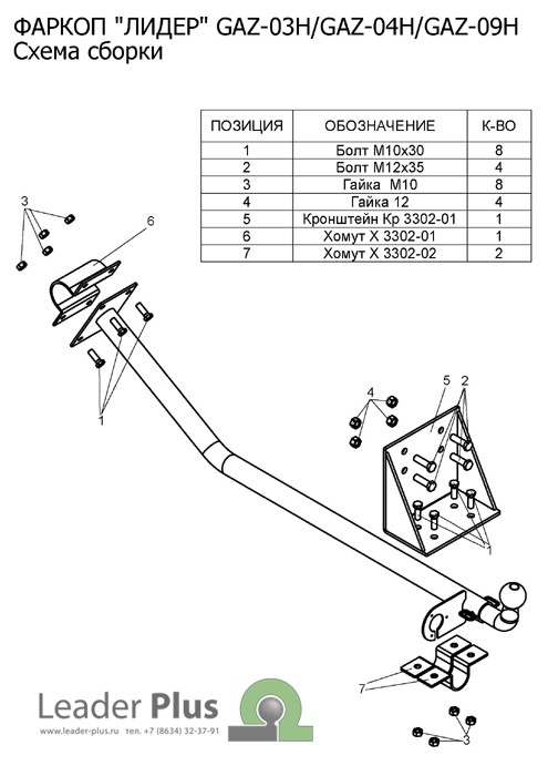 Фаркоп для 3302