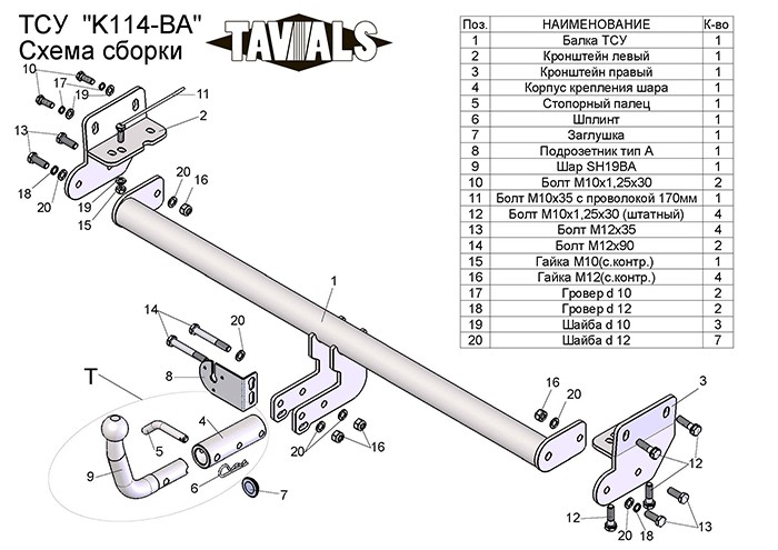 Фаркоп для KIA Soul AM 2009 BA