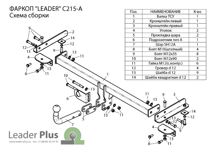Фаркоп для CHEVROLET Aveo T300 седан 2012|фаркоп на шевроле авео Т300|