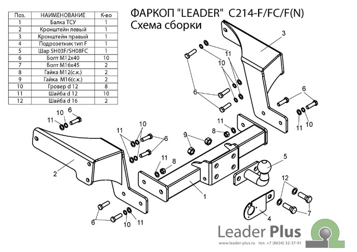 Фаркоп для CHEVROLET Captiva 2006- ... F|