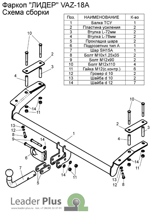 Фаркоп со съемным шаром для 2123 New Bertone VAZ-18A
