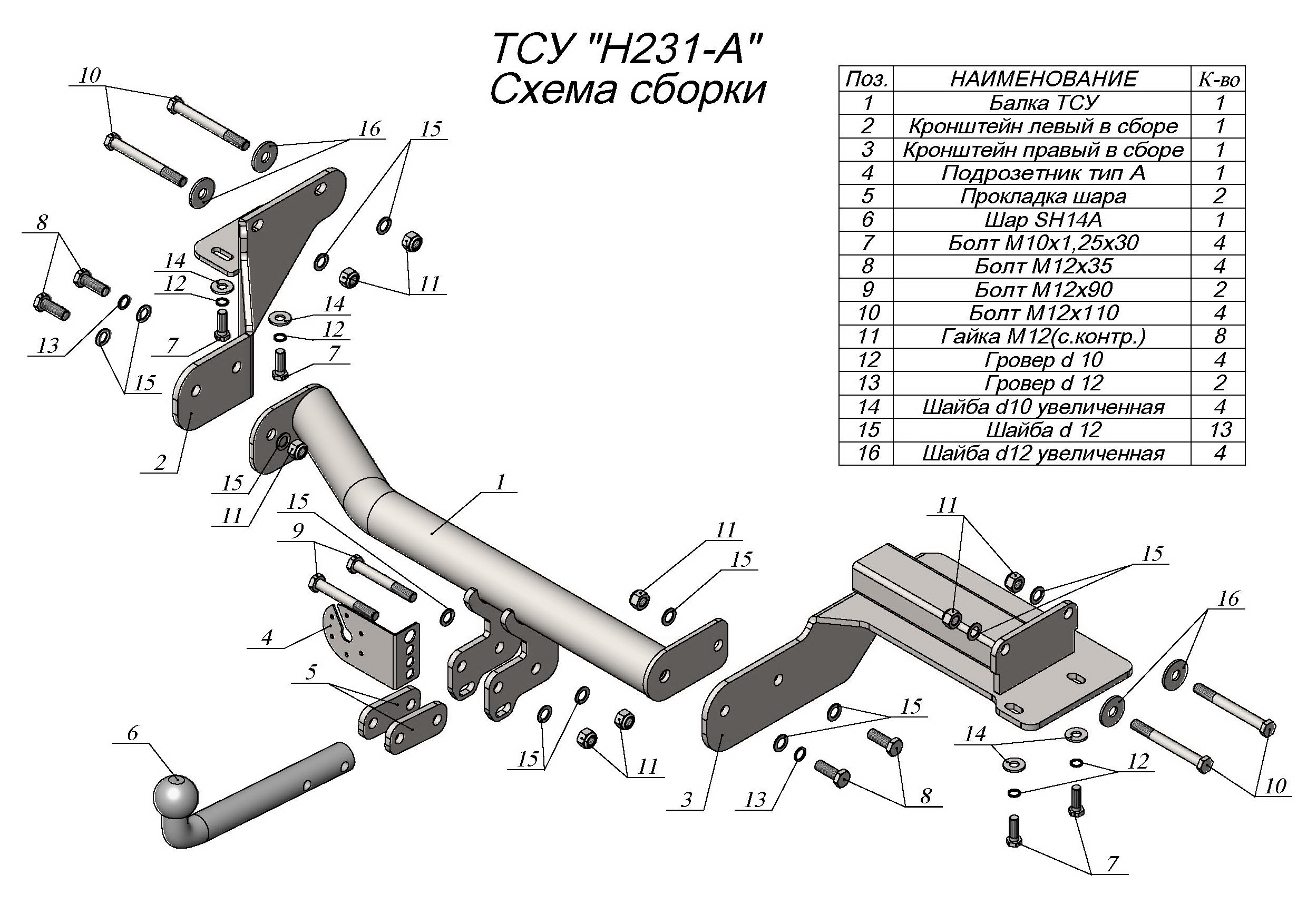 фаркоп для palisade|фаркоп для palisade|фаркоп для palisade|фаркоп для palisade схема