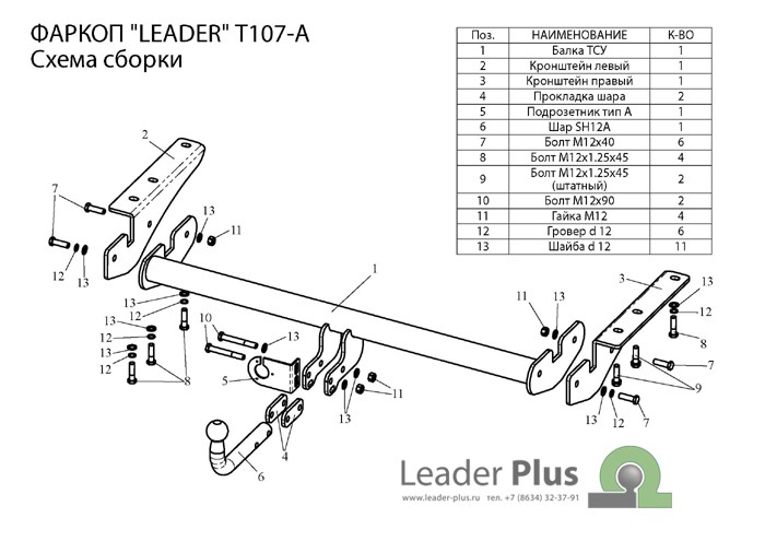Фаркоп для TOYOTA RAV 4 A2|XA3 2006-2012