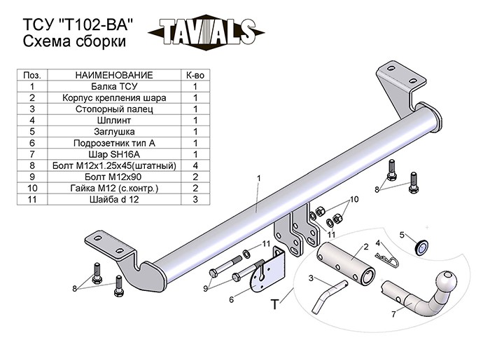 Фаркоп для TOYOTA Avensis седан Т25 2003