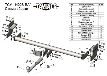 Фаркоп для Hyundai Tucson 2015-...