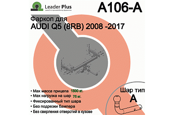 Фаркоп ТСУ для AUDI Q5 (8RB) 2008 -2017