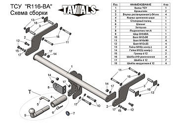 Фаркоп для Renault Kaptur 2016-... c быстросъёмным шаром