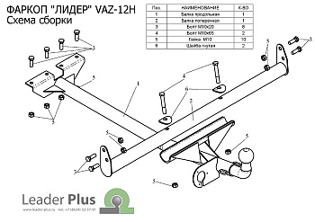 Фаркоп для ВАЗ 2108 и 2109