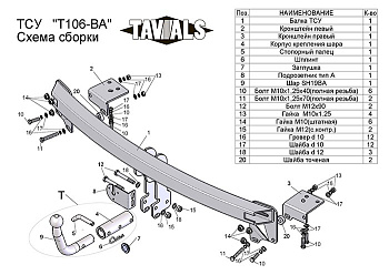 Фаркоп для TOYOTA Camry V40 седан 2006-2011 c быстросъемным шаром
