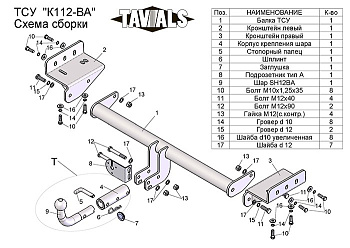 Фаркоп для KIA Sportage SL 2010-2016, Hyundai iX35 EL 2010-2015