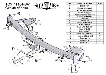 Фаркоп для TOYOTA Camry V30 седан 2002-2006 c быстросъемным шаром