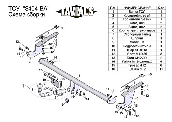 Фаркоп для SUZUKI SX 4 EY 2WD 2006 - 2014 c быстросъемным шаром
