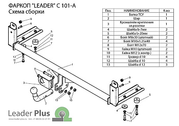 Фаркоп для Chery A15, Amulet хетчбек 2003-...