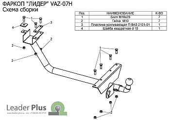 Фаркоп для ВАЗ 2121 (1977-2014)