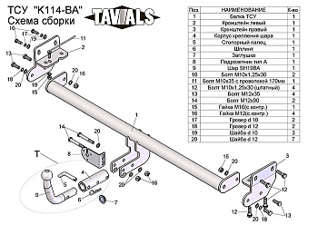 Фаркоп для KIA Soul AM 2008-2014 BA