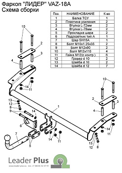 Фаркоп со съемным шаром для 2123 New Bertone