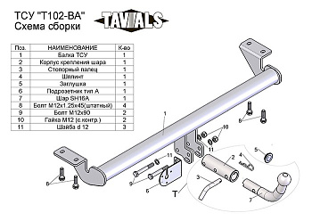 Фаркоп для TOYOTA Avensis седан Т25 2003, 4-2008 c быстросъемным шаром
