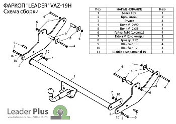 Фаркоп для LADA Largus