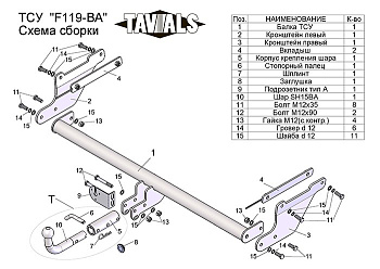 Фаркоп для FORD Focus 3  универсал 2011-2019 c быстросъемным шаром